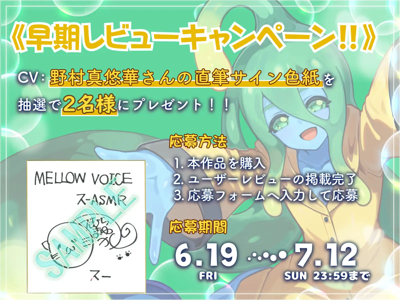 【モンスター娘のいる日常】スーASMR～スライム、耳くちゅ、ぷるるん癒やし～【CV:野村真悠華】_9