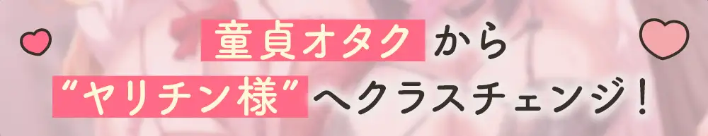 ✅8/20まで早期限定特典✅【密着淫語囁き】オタク様ヤリチン化計画 ~Wドスケベ爆乳ギャルとハーレムいちゃパコ腰振りレッスン♡~【KU100】_6
