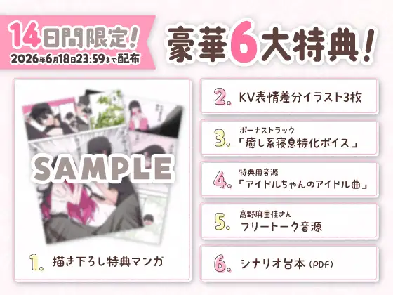 【14日間限定6大特典】超人気なアイドルちゃんと秘密のキャンプデートで癒されちゃうASMR♡【CV:高野麻里佳】_8