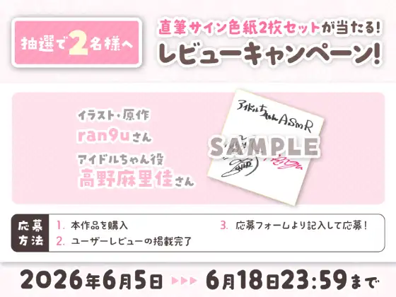 【14日間限定6大特典】超人気なアイドルちゃんと秘密のキャンプデートで癒されちゃうASMR♡【CV:高野麻里佳】_9