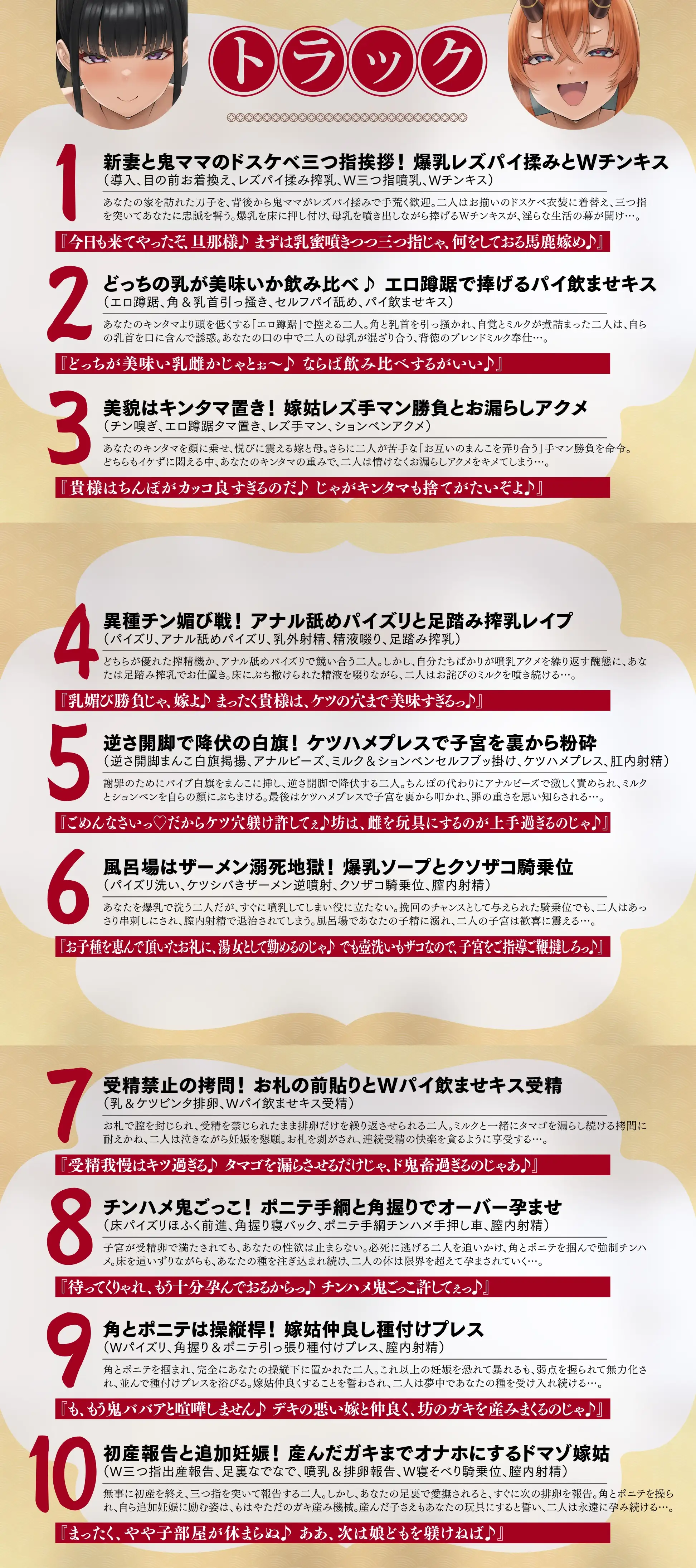 【長編・早期特典】退魔剣士と⿁姫様は、ガチ恋嫁で駄々甘ママ♪～喧嘩する嫁姑たちと仲良くチンハメ鬼ごっこ♪～【KU100】_12