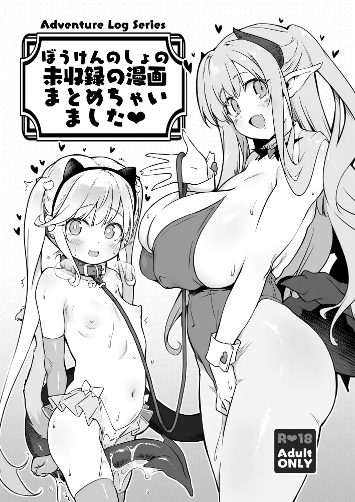 ぼうけんのしょシリーズ総集編 The Adventurer's Book has Perfect. Vol.3_11