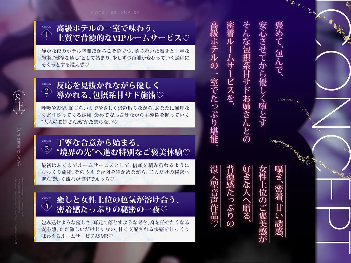 【高級ホテル×包摂系甘サドメンエス125分！】Cure esthetic紗和〜リピ確♡高級ホテルのルームサービスでお姉さんに優しく堕とされる極上の夜♡〜_3