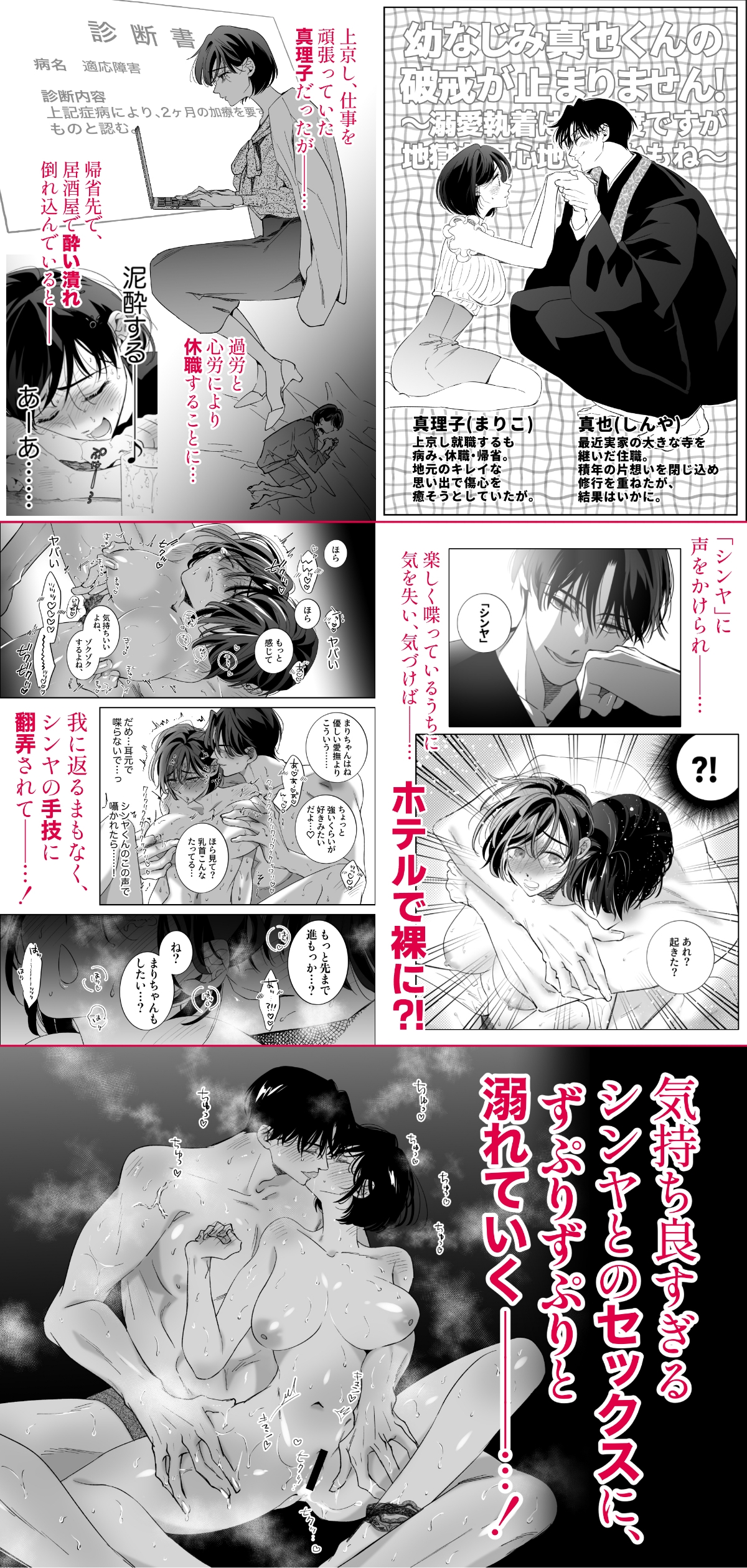 幼なじみ真也くんの破戒が止まりません！溺愛執着は御法度ですが地獄も居心地いいかもね