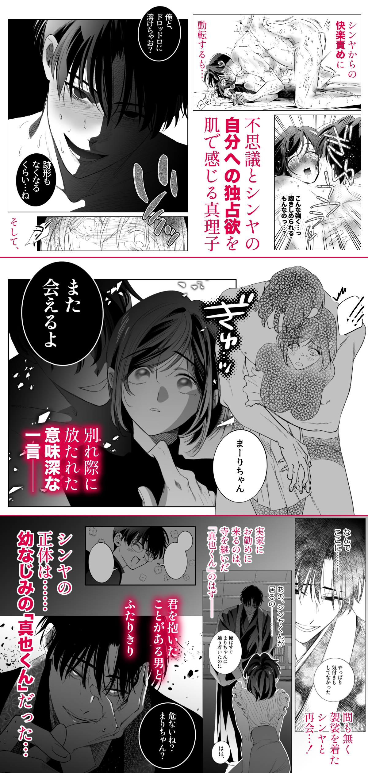 幼なじみ真也くんの破戒が止まりません！溺愛執着は御法度ですが地獄も居心地いいかもね