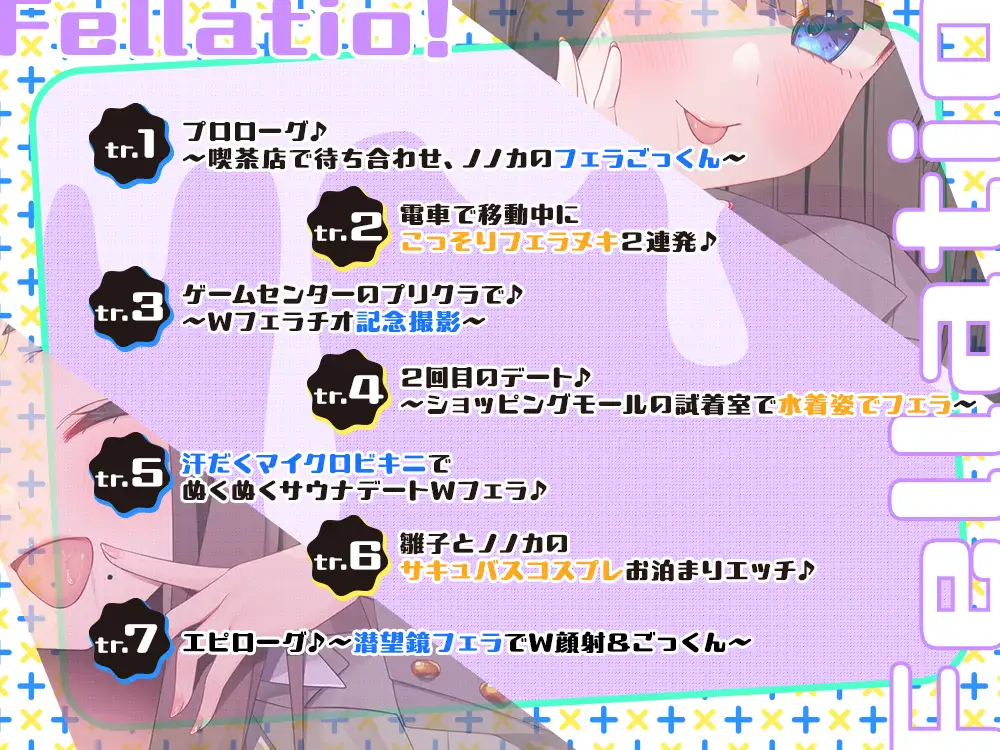 【2026年07月12日迄限定】JKフェラチオ！だぶる！ 雛子ちゃんとノノカさんのほうかご甘イチャWフェラデート♪_9