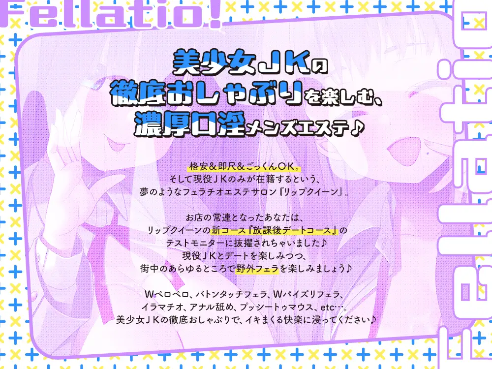【2026年07月12日迄限定】JKフェラチオ！だぶる！ 雛子ちゃんとノノカさんのほうかご甘イチャWフェラデート♪_6