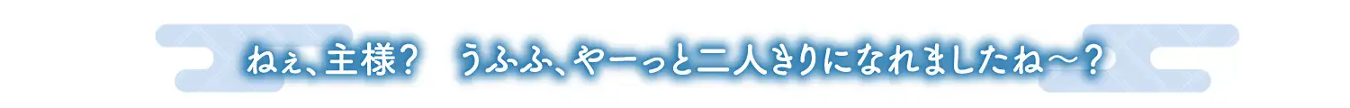 【2026年06月22日迄限定早期購入特典】憩雲大社『双子のお狐神様と憩いの神無月』ー第2章ー～ちょっぴり心配性で色ボケなお姉ちゃん、天華～【CV.山岡ゆり】_6