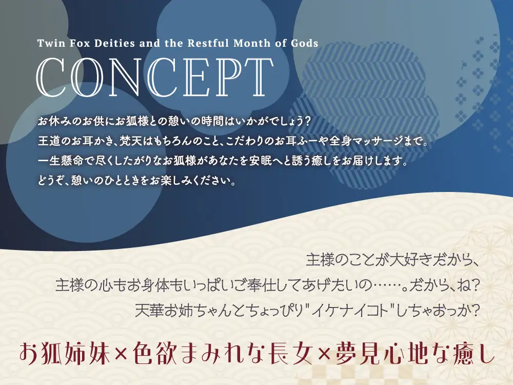 【2026年06月22日迄限定早期購入特典】憩雲大社『双子のお狐神様と憩いの神無月』ー第2章ー～ちょっぴり心配性で色ボケなお姉ちゃん、天華～【CV.山岡ゆり】_7