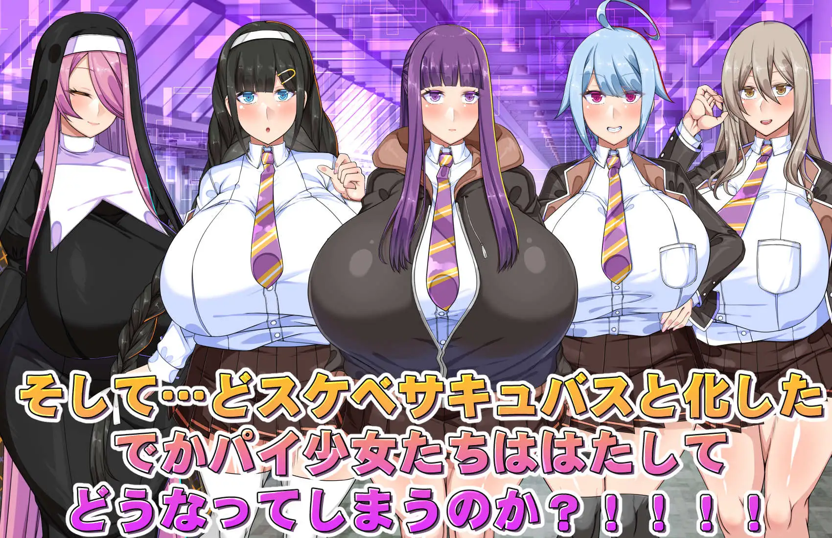 でかパイ常識改変エロサキュバス学園_9