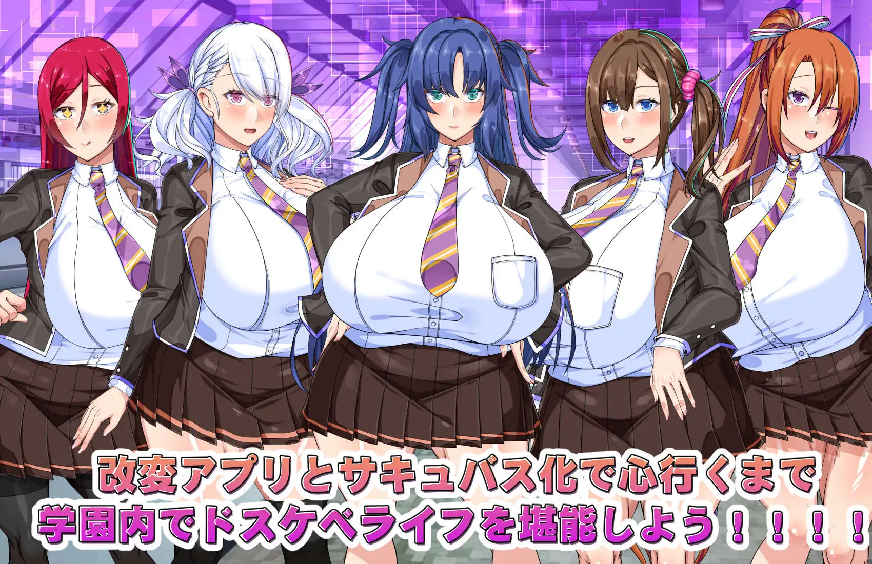 でかパイ常識改変エロサキュバス学園_8
