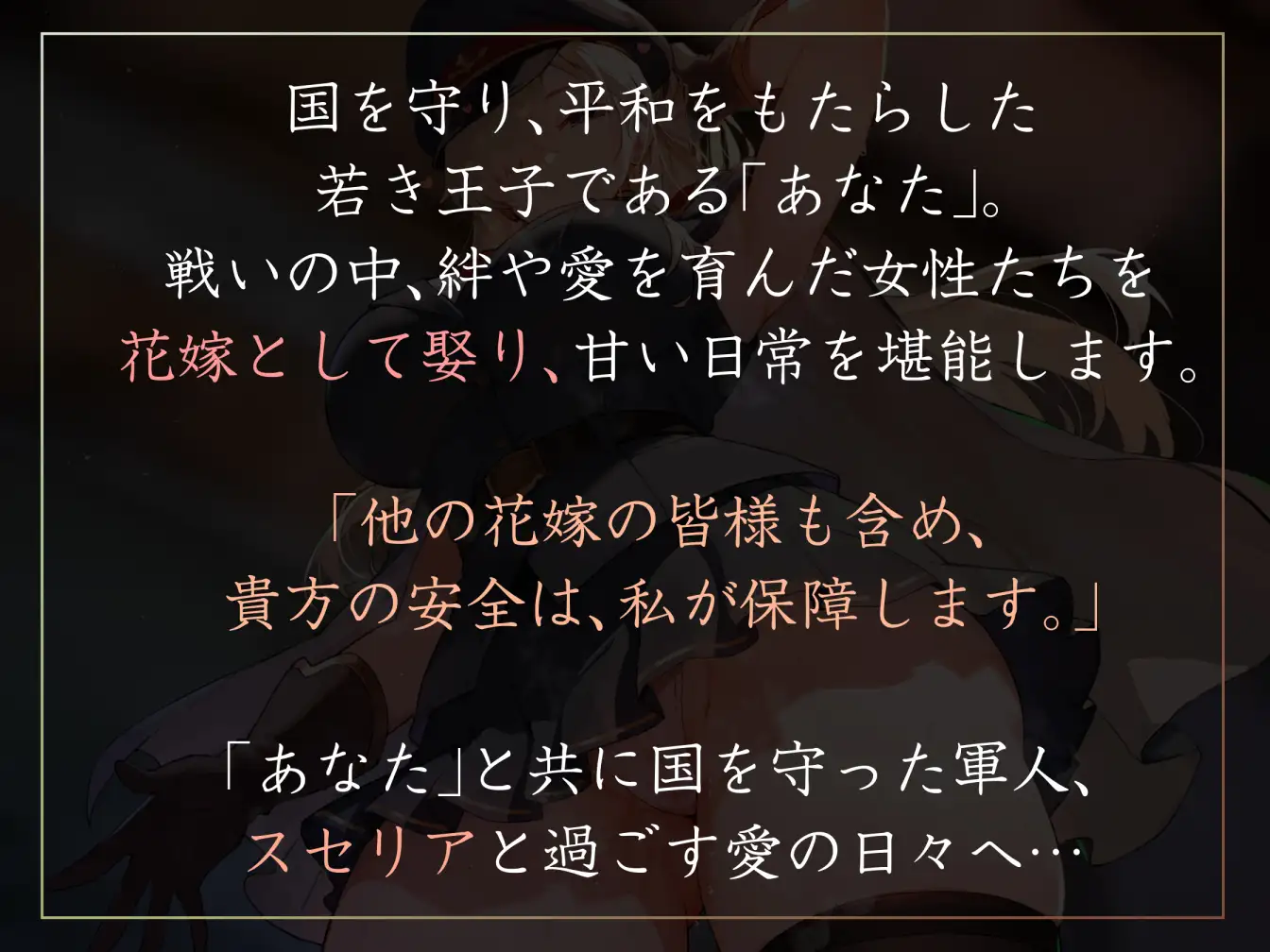 【女性優位ハーレム徹底】国を救った若い王子として美人の巨乳碧眼軍人花嫁とおすまし好感度最大すきすき甘やかしえっち【汗蒸れ・暴発・赤ちゃんプレイあり】_3