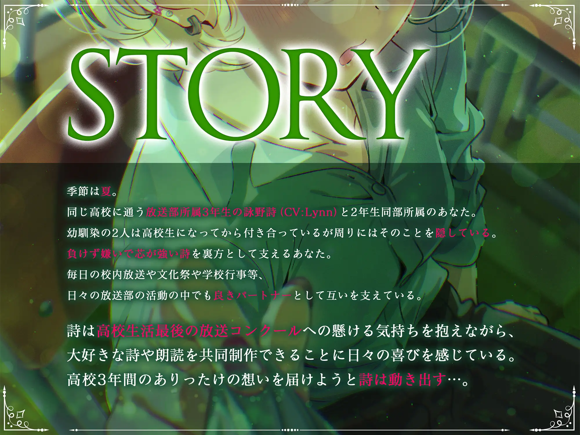 【CV:Lynn × 「朗読の日」記念】 詩と朗読を愛するおしゃれでクールなお世話好きの年上女子高生彼女 ～放送部を通じて大好きなキミへ想いをお届け～【ASMR/KU100】_9