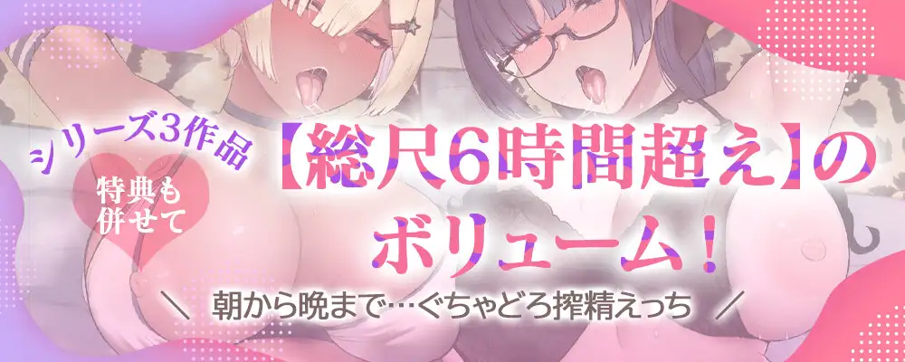 【総尺6時間】《はーとまーく多め。ASMR》ぐちゃどろ搾精えっち…♡スペシャルパック【総集編】_6