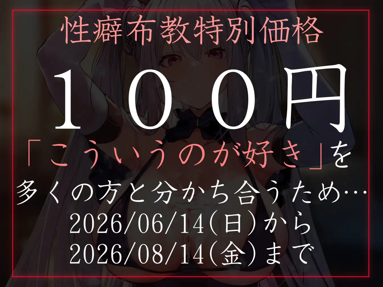 【性癖布教期間限定100円】世間知らずで○い王女の性的な常識を改変し教育係として性処理を授けあまあまえっち可のロイヤルおまんこへ【おまけトラック“のみ”おほ声】_3