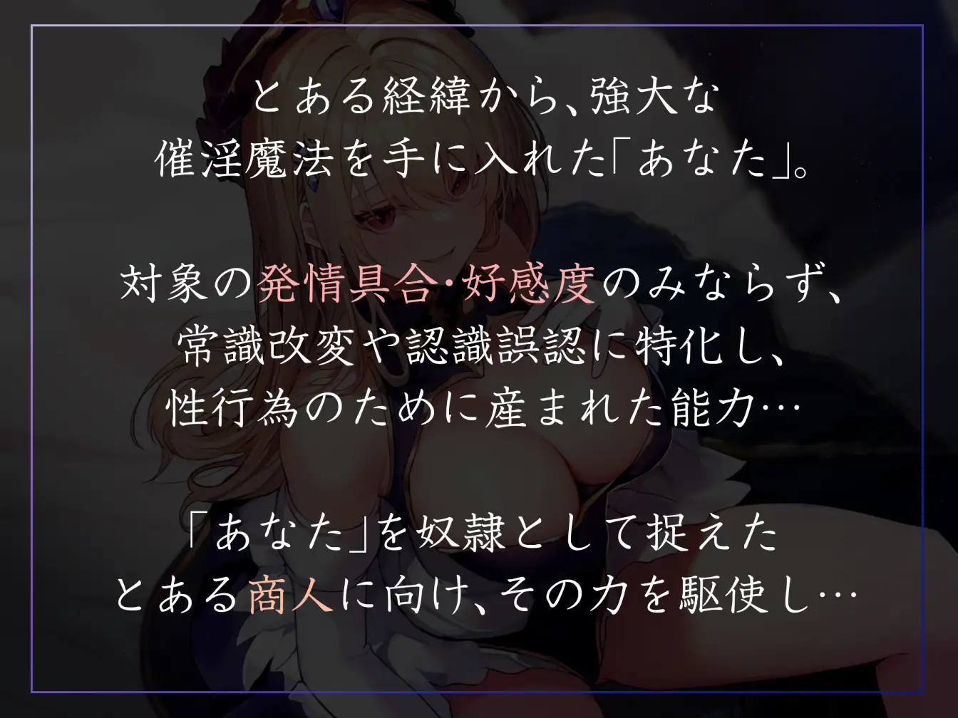 【常識改変特化】華やかな仕事の裏で悪事を働く美人宝石商の意識を改変し、高圧的な態度のまま平然と生ハメおまんこえっちを要求できるように【凌◯なし・マゾ責めあり】_3