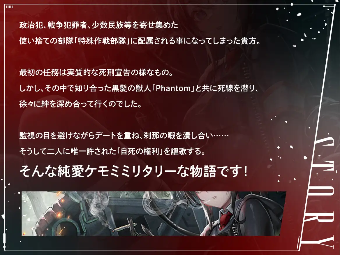 [ケモミミ❎特殊部隊❎喫煙純愛]ケモミミ戦記 Phantom Lost 〜存在しない彼女と貴方の暇潰し〜_3