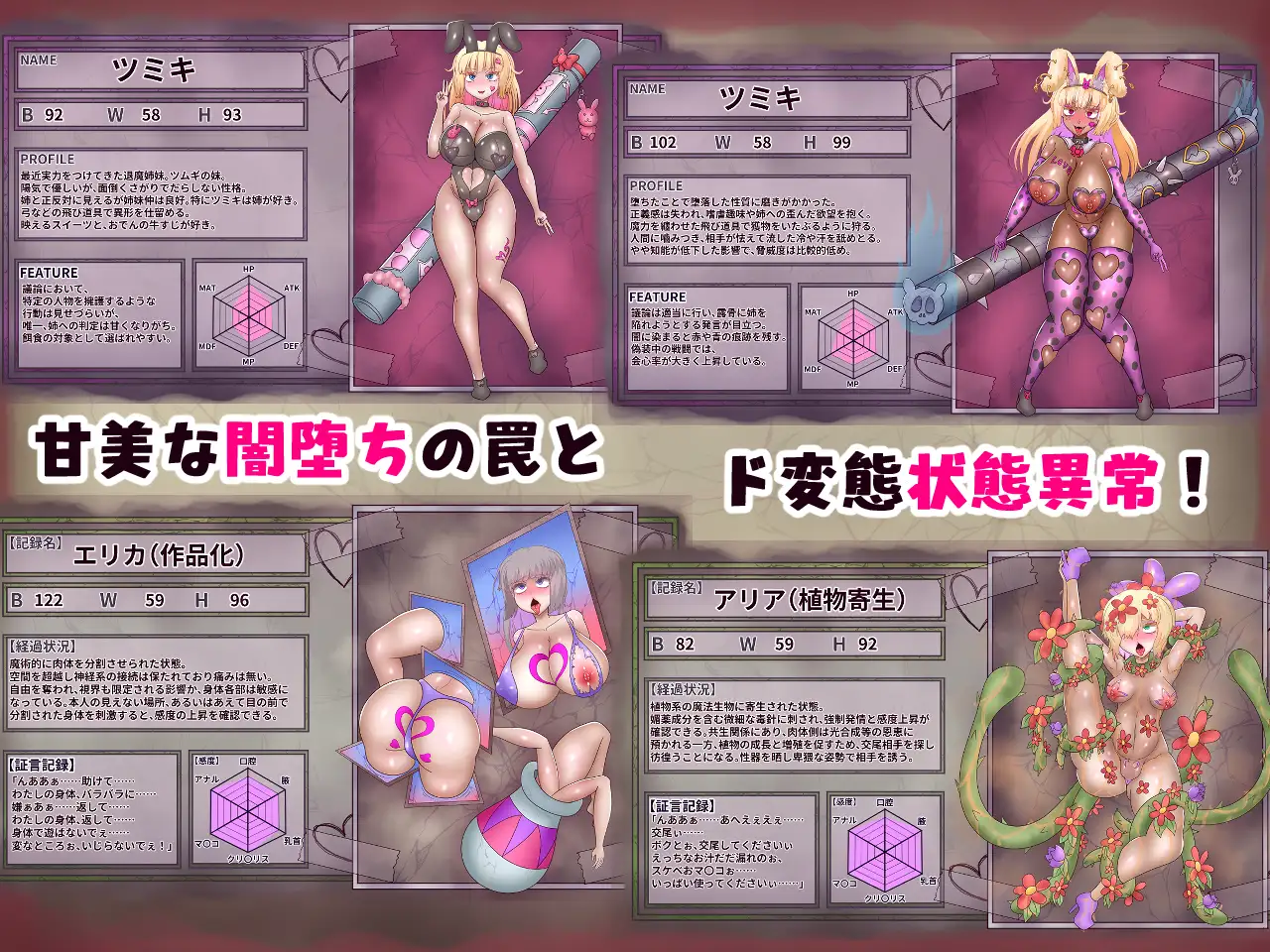 退魔師ツムギ～闇堕ちと状態異常の館～_8