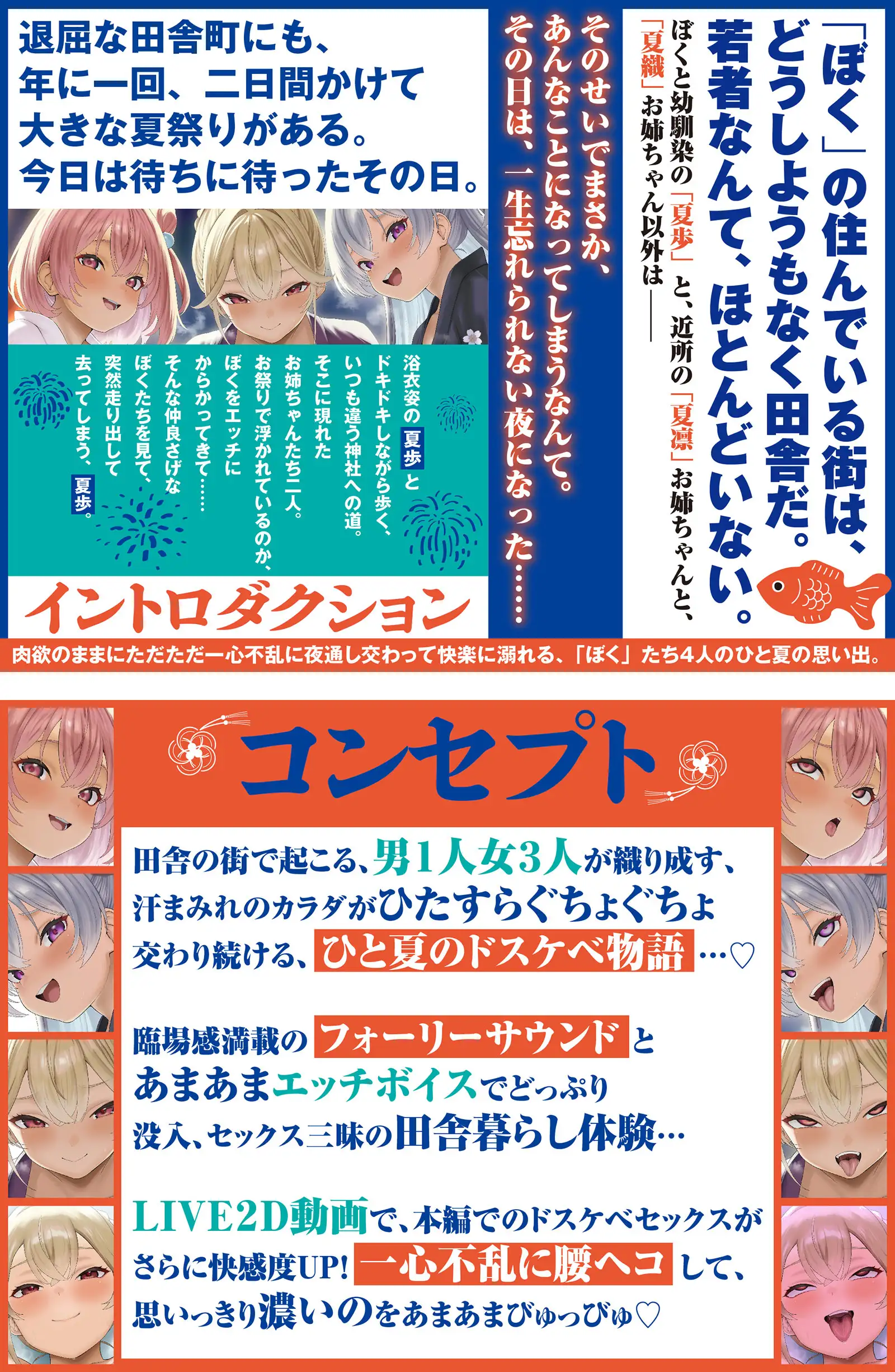 【LIVE2D動画つき】夏の田舎はまっサカり。～夏祭りの夜に近所の女の子たちとハメを外してヤリまくる、ドスケベな関係になってしまった～【田舎×青姦×おねショタ】_12