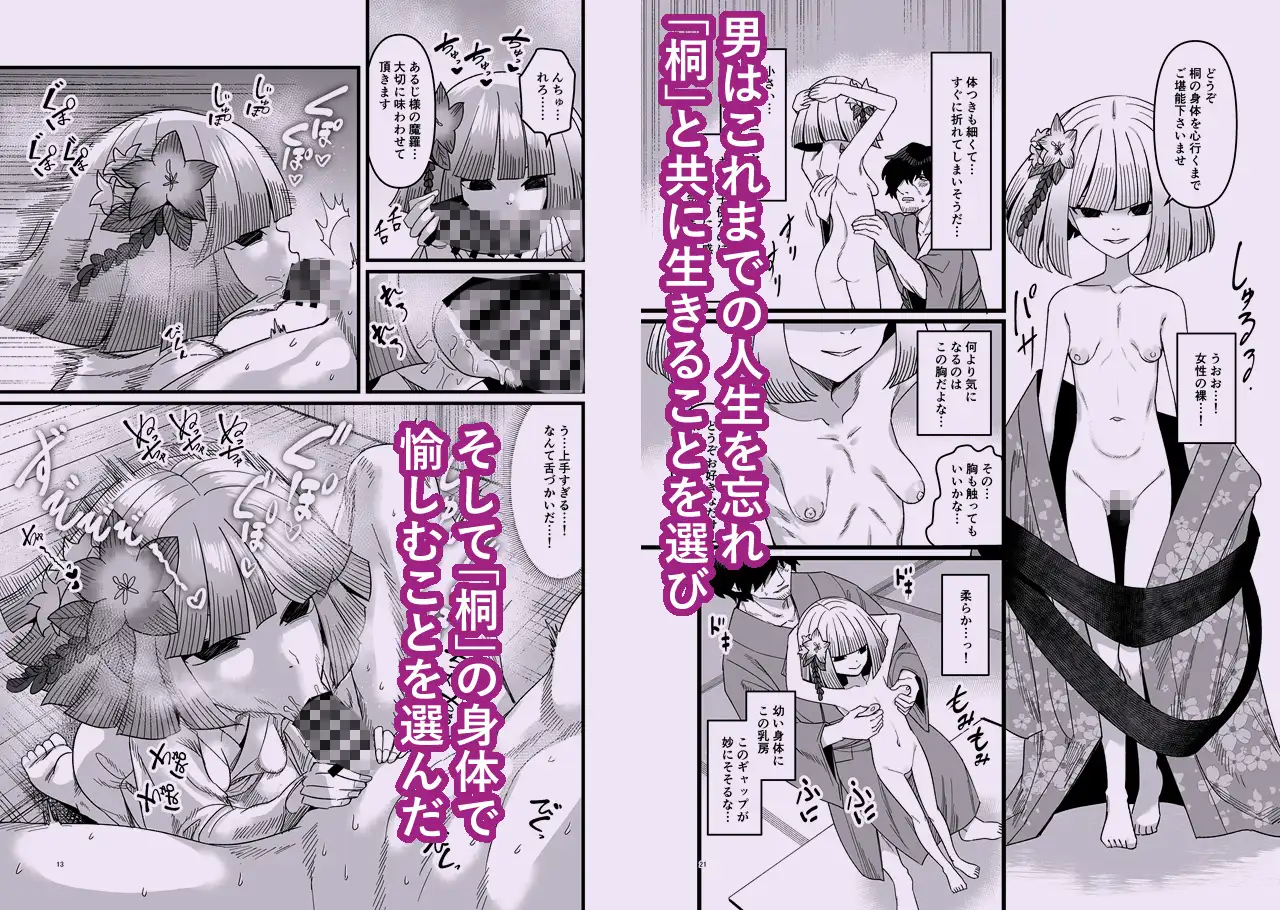 桐の社_13