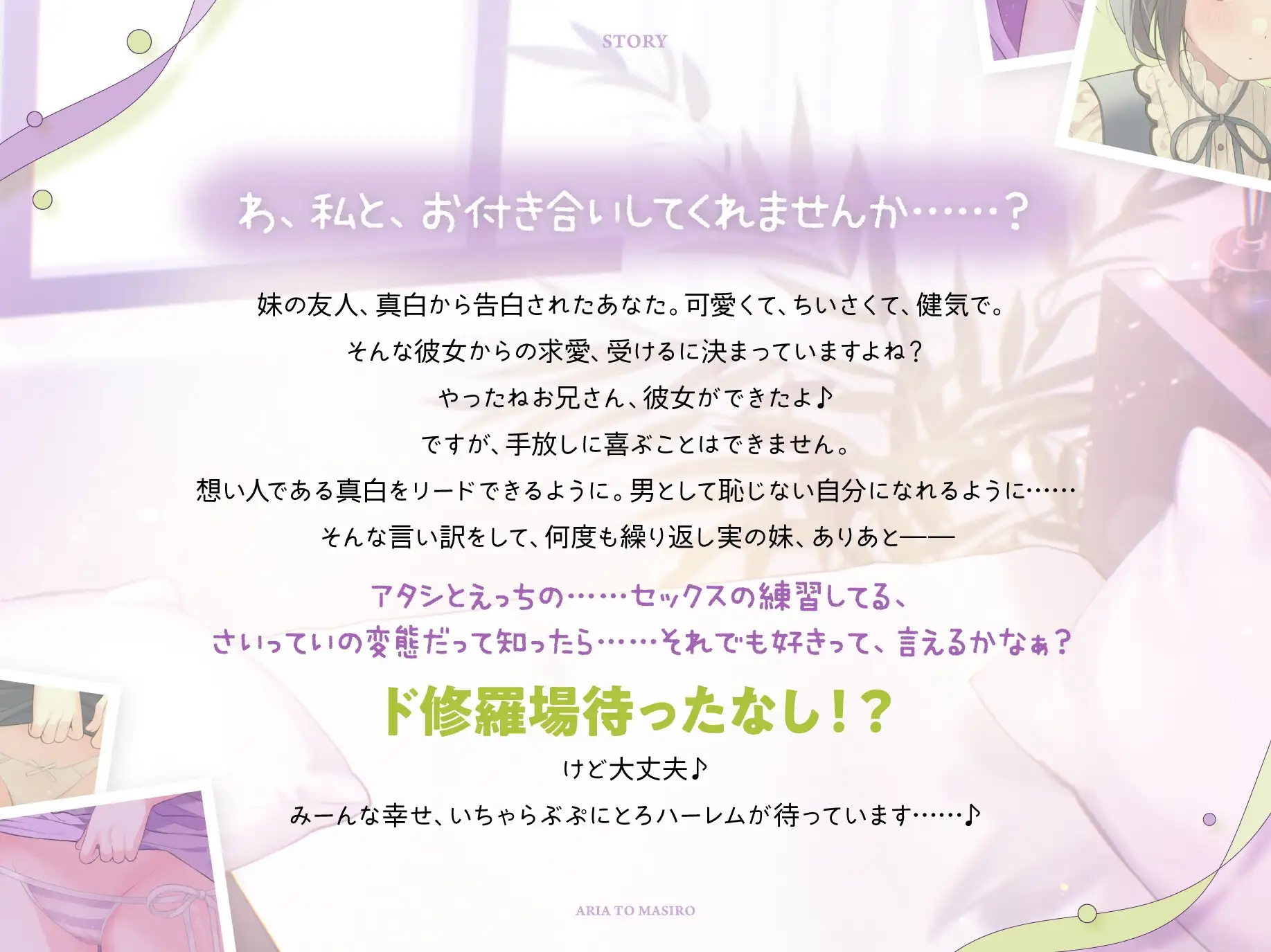 ありあと真白～彼女を差し置いて妹とセックス練習！?禁忌から始まる純愛ぷにまんハーレム～【寝ている横でフェラ抜き/実妹まんこで筆おろし/彼女とゴム無し子作り交尾】_5