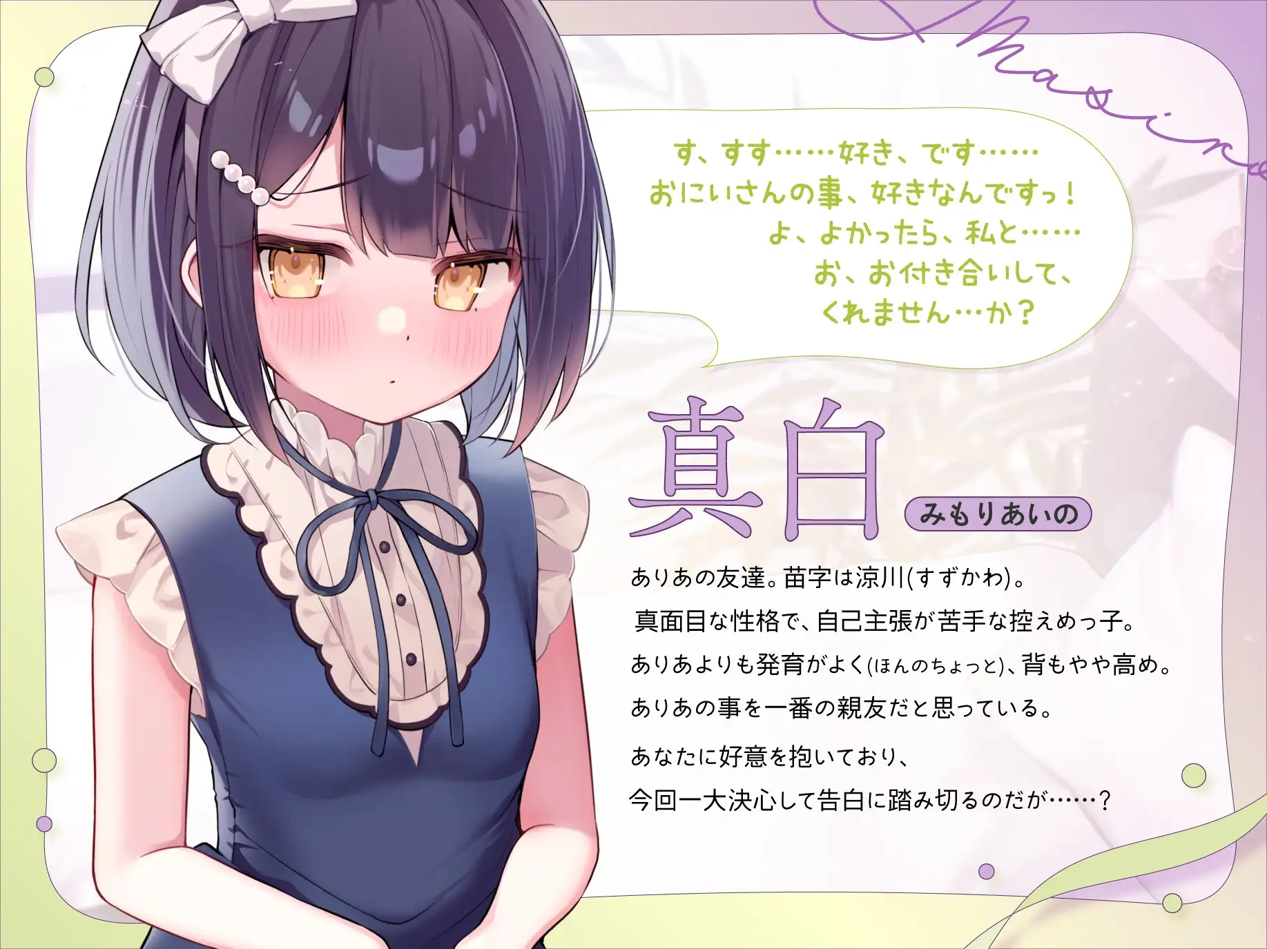 ありあと真白～彼女を差し置いて妹とセックス練習！?禁忌から始まる純愛ぷにまんハーレム～【寝ている横でフェラ抜き/実妹まんこで筆おろし/彼女とゴム無し子作り交尾】_7