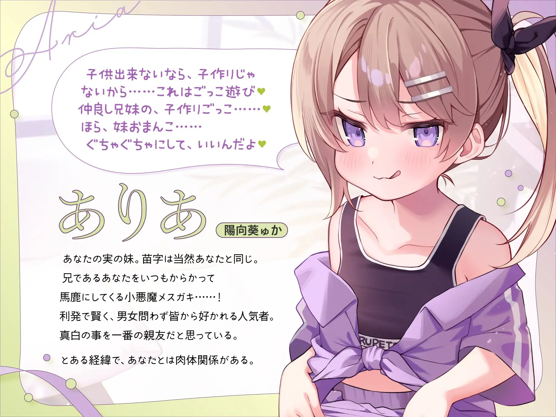 ありあと真白～彼女を差し置いて妹とセックス練習！?禁忌から始まる純愛ぷにまんハーレム～【寝ている横でフェラ抜き/実妹まんこで筆おろし/彼女とゴム無し子作り交尾】_6