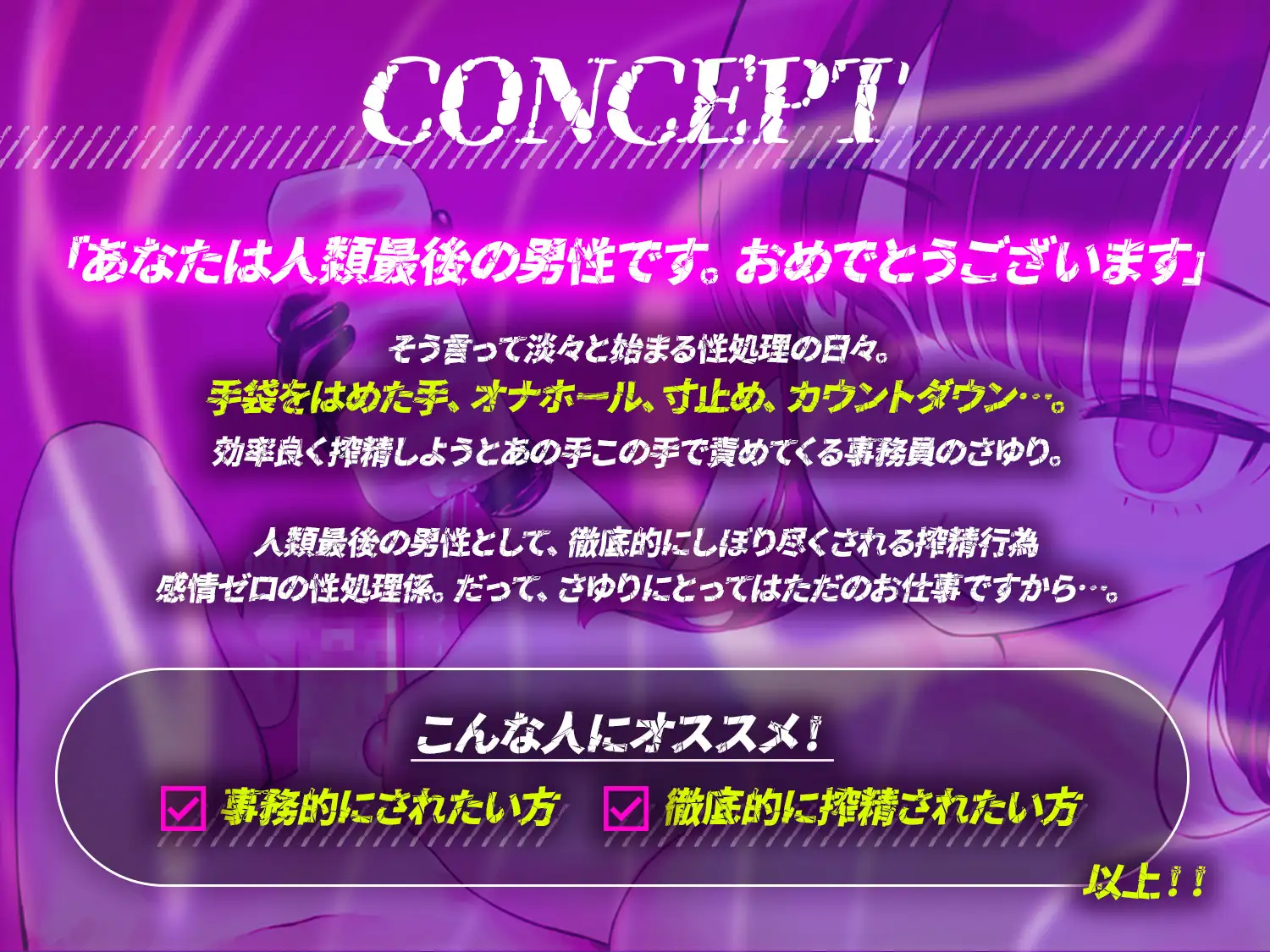 ⏳オナホプレゼント企画⏳事務的搾精地獄～男が一人しか残っていない世界～_8