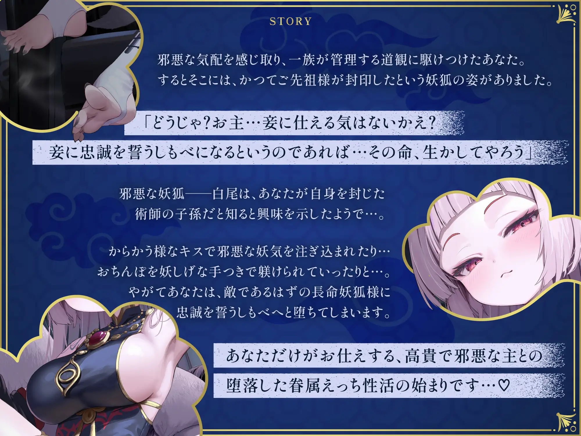 あなただけがお仕えする、高貴で邪悪な長命○リ妖狐さまに忠誠を誓う眷属化寵愛えっち_3