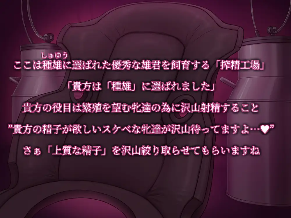イク家畜～男性拘束搾精工場～【低音KU100/ミルキング】_7