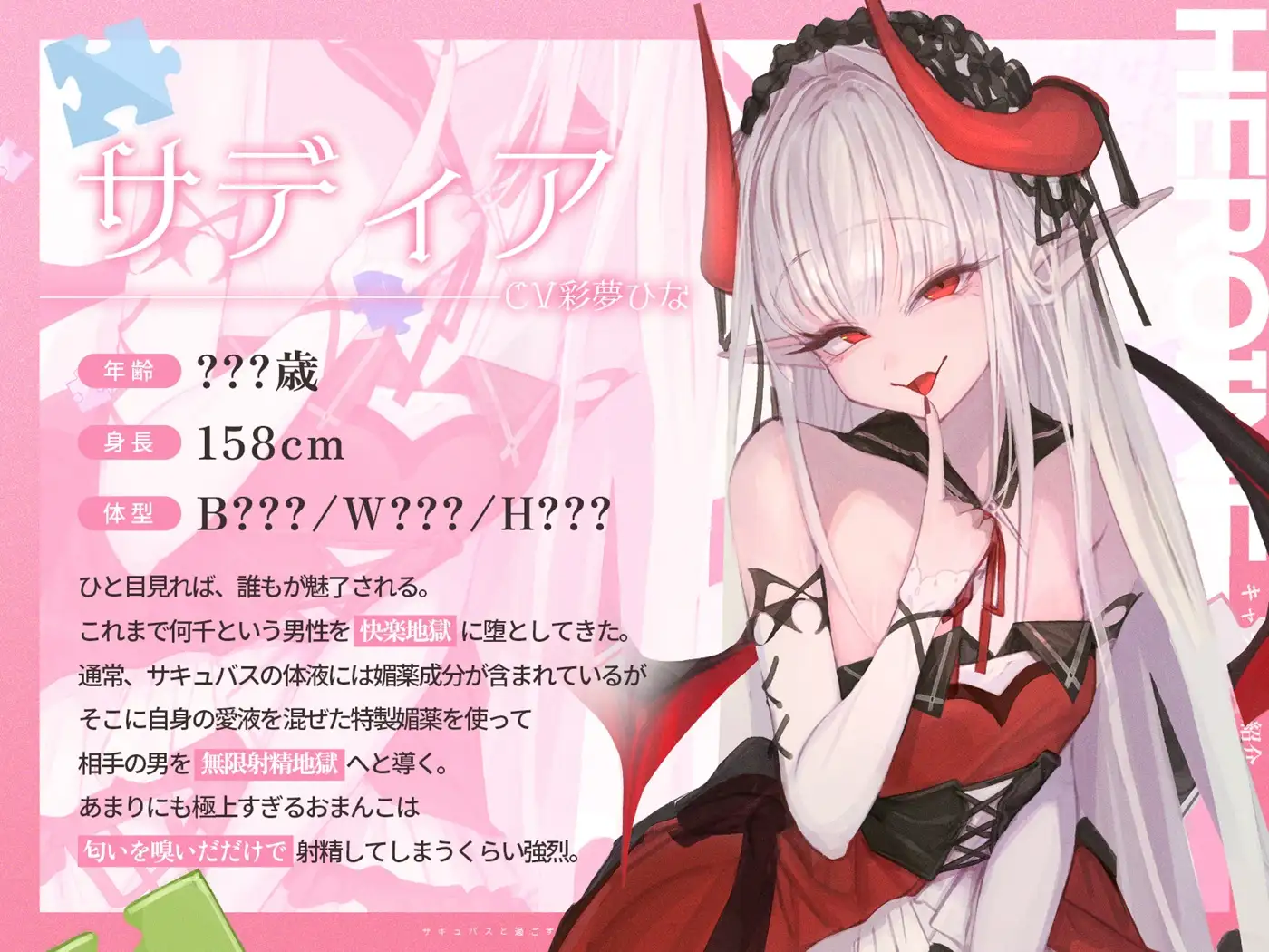 【3時間over×全パート射精】サキュバスと過ごすマゾウィーク～月火水木金土日ドレイン～ベロチュー×耳舐め×乳首責め×手コキ×パイズリ×フェラ×中出し【CV彩夢ひな】_6