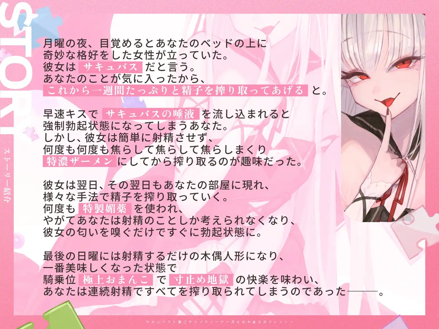 【3時間over×全パート射精】サキュバスと過ごすマゾウィーク～月火水木金土日ドレイン～ベロチュー×耳舐め×乳首責め×手コキ×パイズリ×フェラ×中出し【CV彩夢ひな】_5