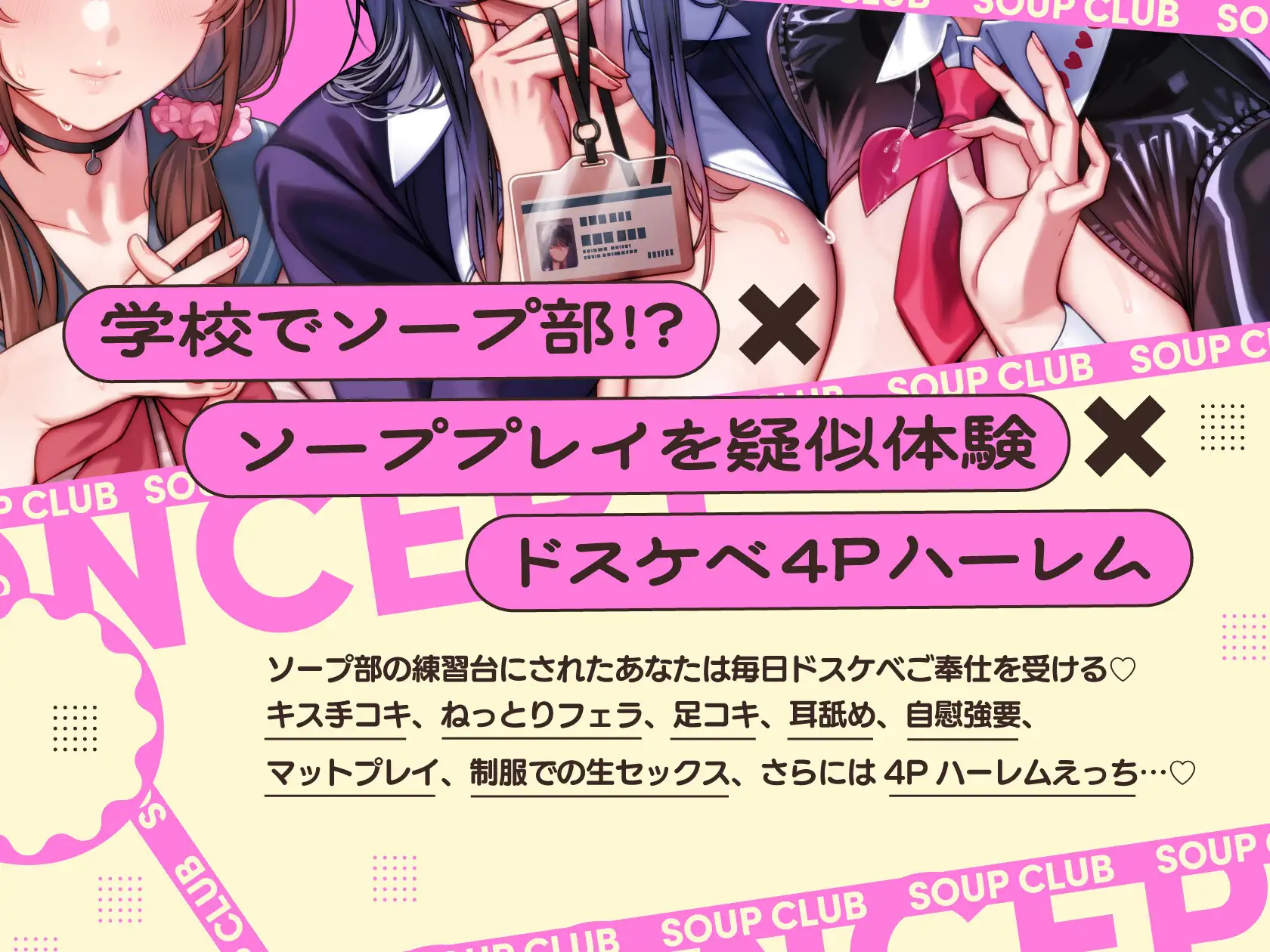 【新作3本立て！】先生×先輩×幼馴染ソープ部爆誕！！竿役に抜擢された僕は毎日彼女らのドスケベ奉仕の練習台に…【10日間限定特典付き❗2026年7月8日23:59まで】_4