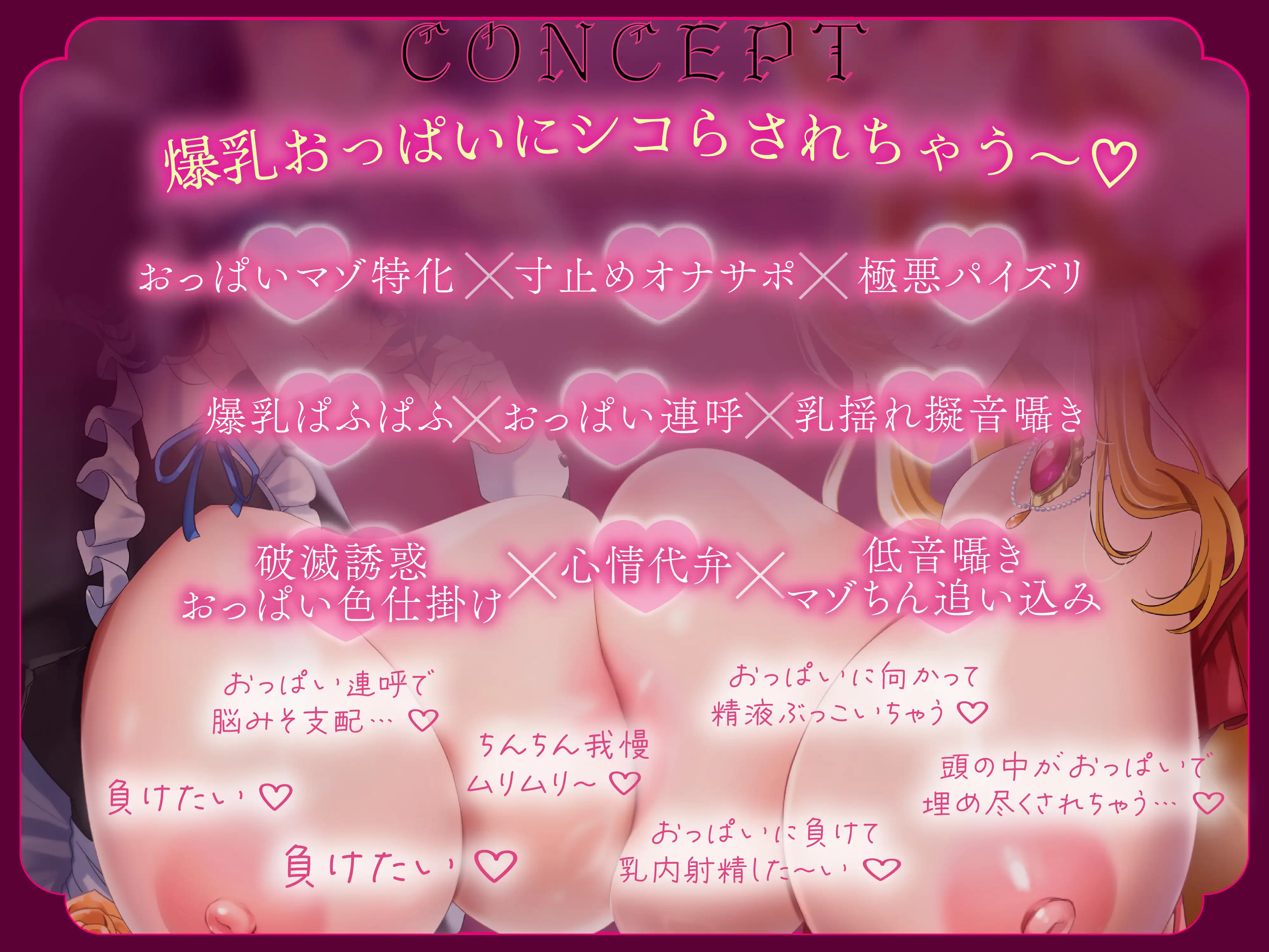 【爆乳特化】マゾちん殺し寸止めオナサポ～早漏マゾにはパイズリいたしません～_8