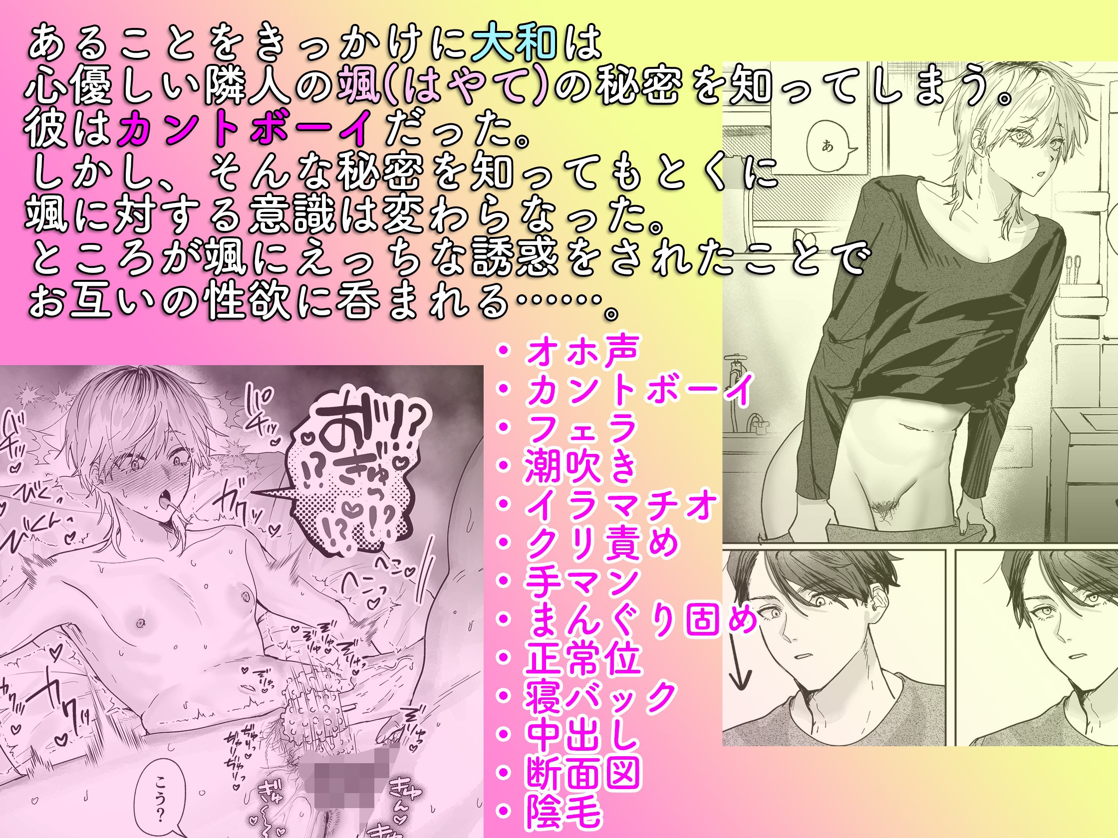 あまあま隣人の秘密【フルボイス動画版】