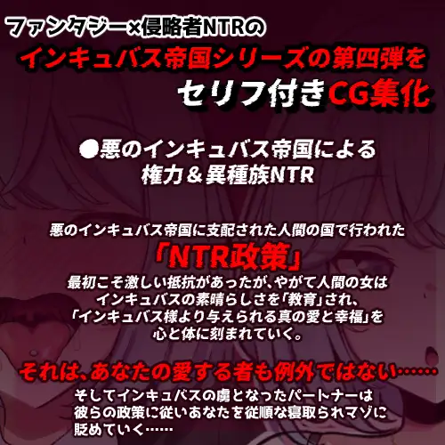 CG版インキュバス帝国のNTR政策～ダウナー妻編～_9