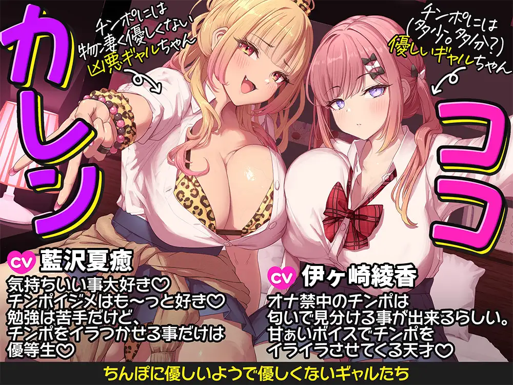 【約3時間半/両耳密着囁き】ちんぽに優しいギャルとちんぽに優しくないギャル。 ～甘やかしと意地悪でおちんぽ大混乱♡何も考えられなくなるまでお射精カツアゲ♪～_6