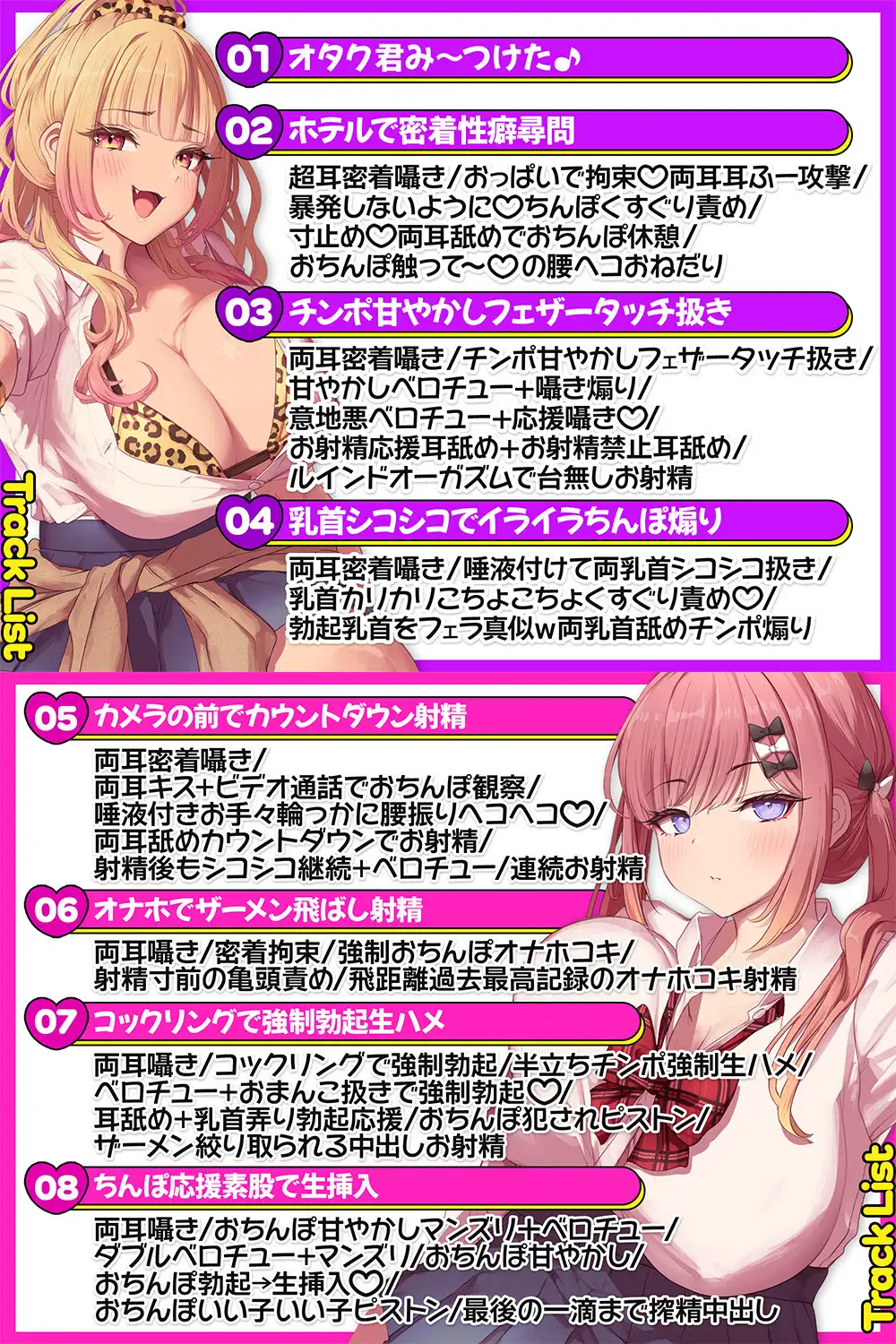 【約3時間半/両耳密着囁き】ちんぽに優しいギャルとちんぽに優しくないギャル。 ～甘やかしと意地悪でおちんぽ大混乱♡何も考えられなくなるまでお射精カツアゲ♪～_7
