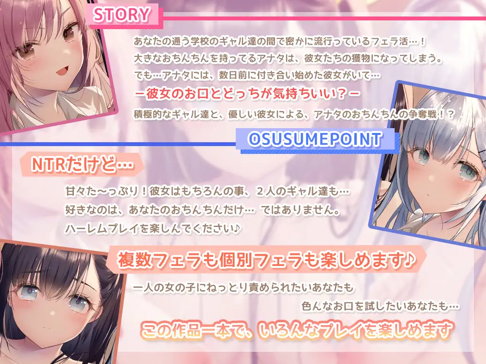 NTRフェラ活！?～濃厚フェラで甘々お射精誘惑♪むちむちのギャル達のおっぱいで挟まれていっぱい出しちゃぇ～_4