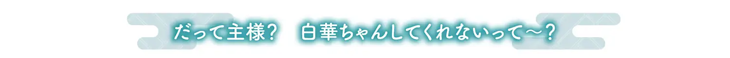 【2026年07月01日迄限定早期購入特典】憩雲大社『双子のお狐神様と憩いの神無月』ー第3章ー〜双子のお狐姉妹はあなたをたっぷり癒したい！～【CV.真野あゆみ&山岡ゆり】_9