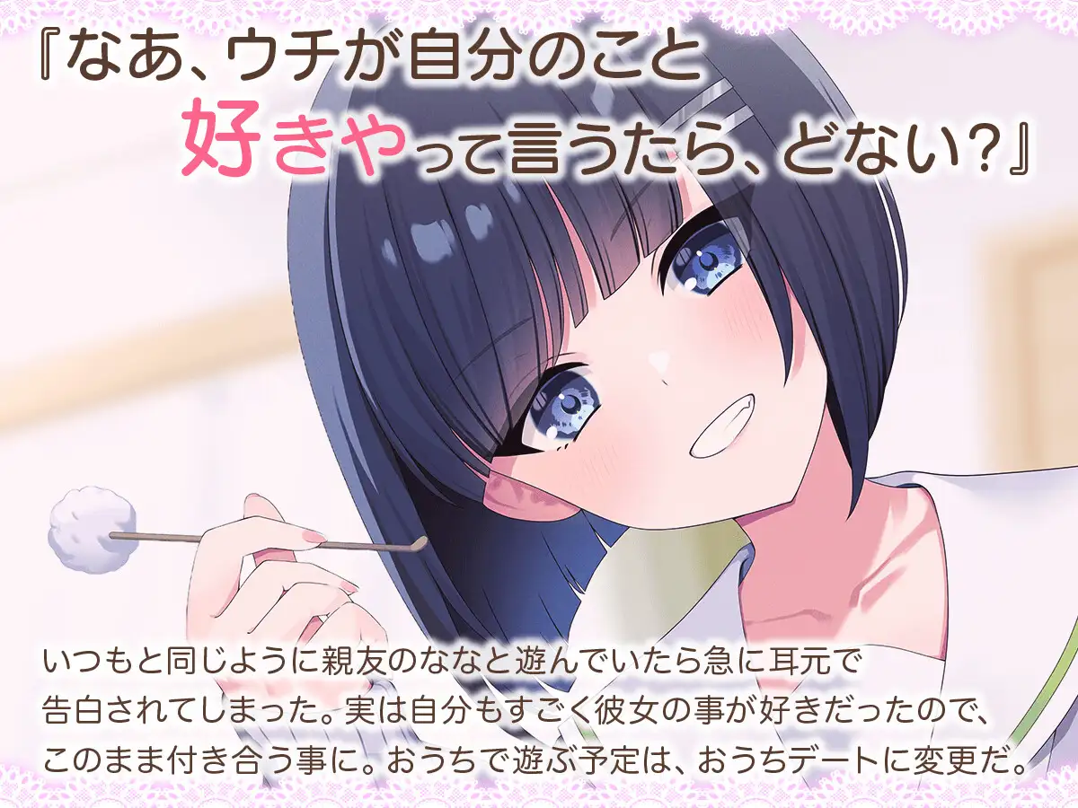 【CV:夏吉ゆうこ】恋人なりたて関西弁彼女とのあまあま生活【耳かき/歯磨き/洗髪/添い寝】_2
