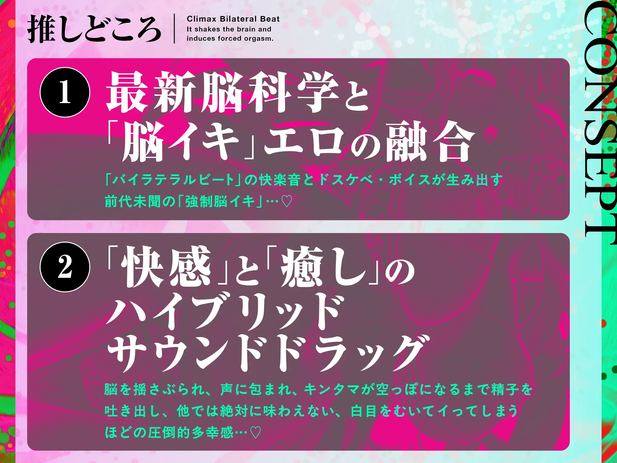 【8Dエスケープ】絶頂バイラテラルビート ♯ 脳を揺さぶり甘く痺れるような股の疼きと強○快楽絶頂。_8