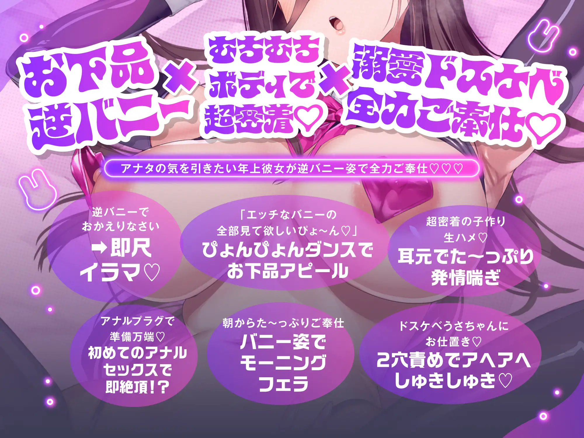 【うさぴょんチン媚び♡密着囁き】低音ダウナーバニーのうさ耳子作り誘惑SEX♪ ～メロつき発情お姉さんと愛情たっぷり溺愛エッチ♡ 「キミの好きにして欲しいぴょん♡」_5