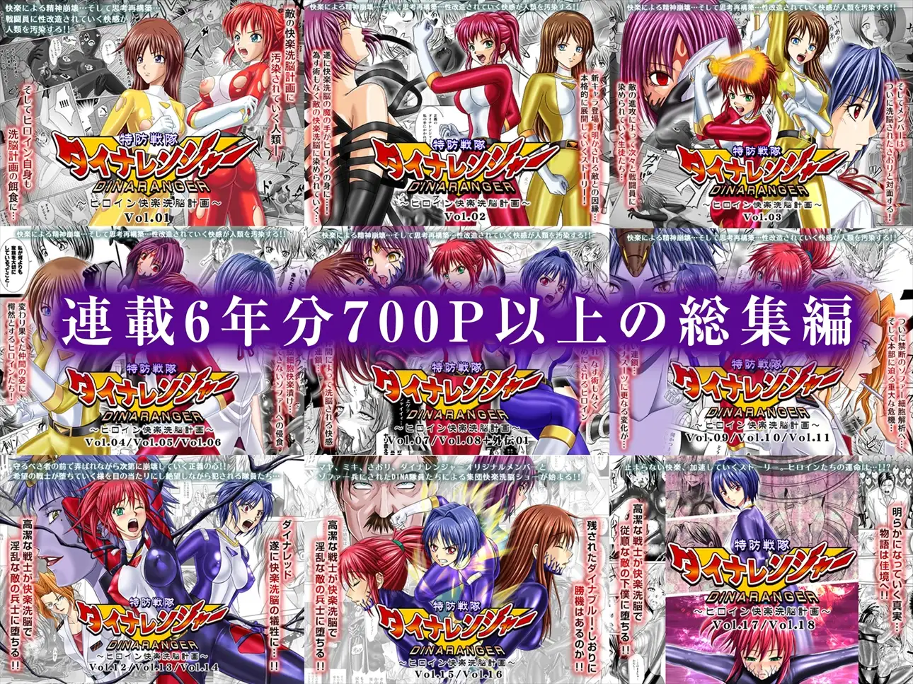 特防戦隊ダイナレンジャー~ヒロイン快楽洗脳計画~ 総集編_14