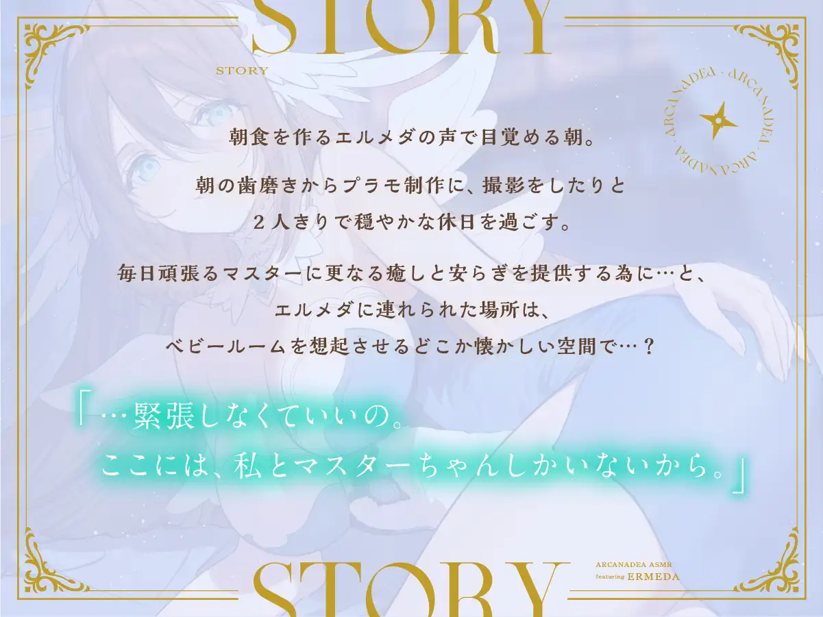 【アルカナディアASMR】エルメダ編~お姉さんしたいエルメダと癒しのばぶばぶ~cvM・A・O【甘やかしお世話/分身両耳囁き/プラモデル制作/添い寝】_1
