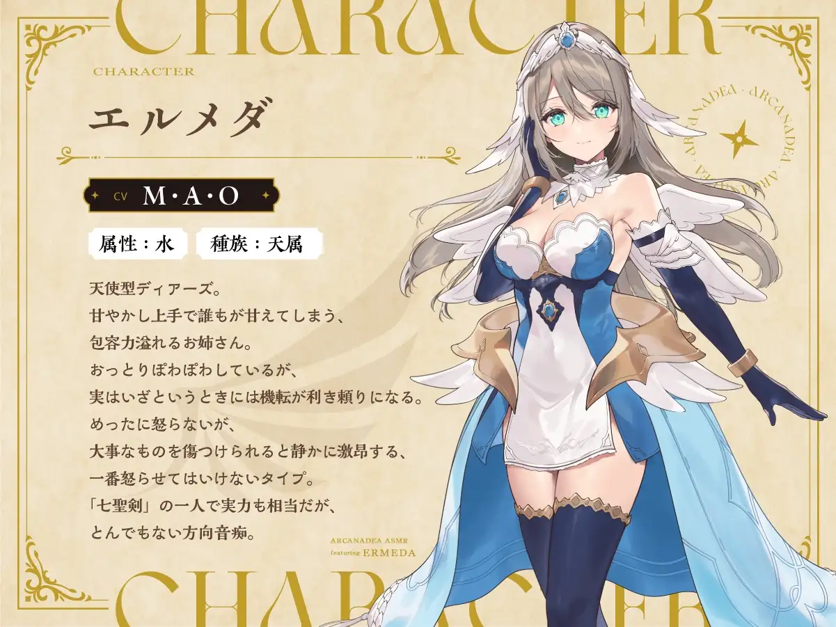 【アルカナディアASMR】エルメダ編~お姉さんしたいエルメダと癒しのばぶばぶ~cvM・A・O【甘やかしお世話/分身両耳囁き/プラモデル制作/添い寝】_3