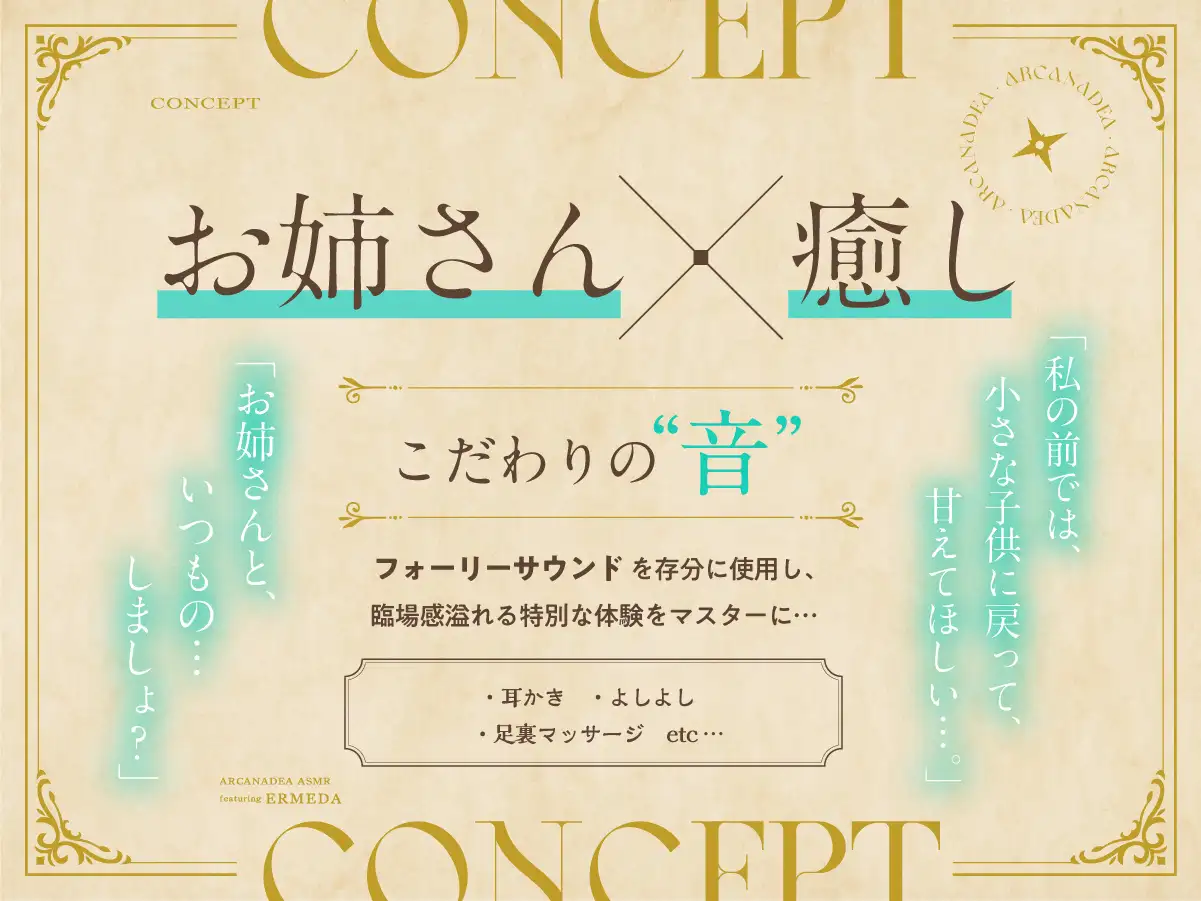 【アルカナディアASMR】エルメダ編~お姉さんしたいエルメダと癒しのばぶばぶ~cvM・A・O【甘やかしお世話/分身両耳囁き/プラモデル制作/添い寝】_0