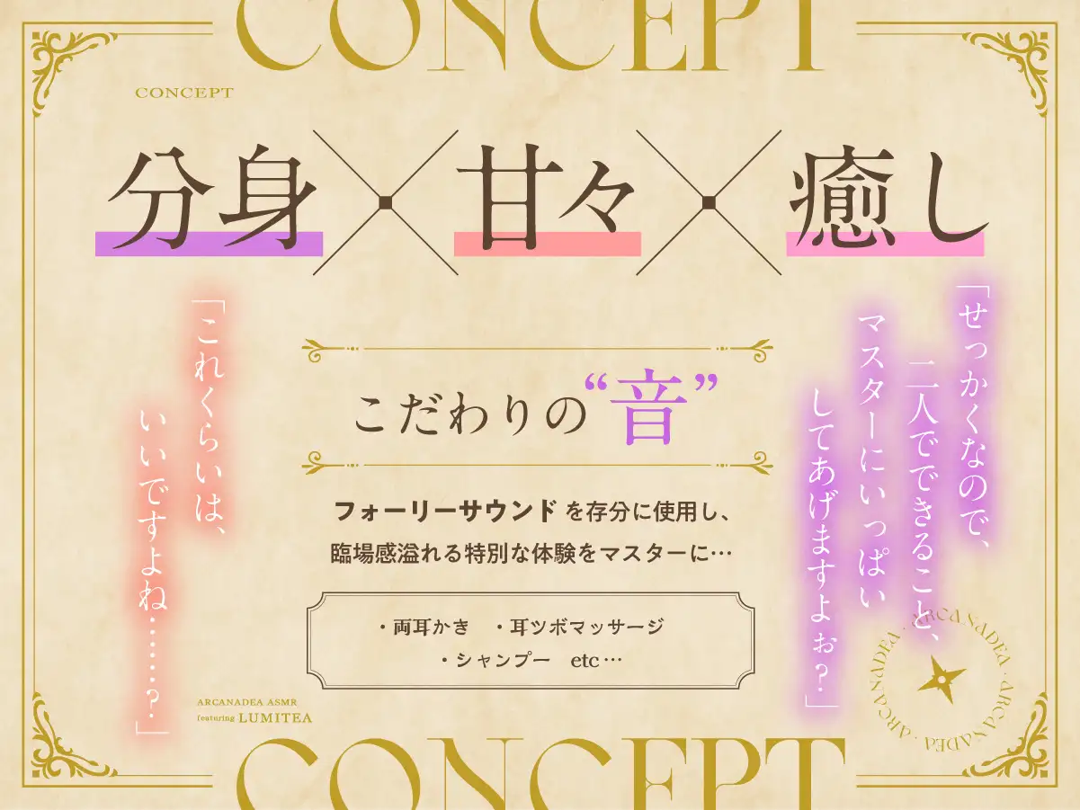【アルカナディアASMR】ルミティア特別編～光と闇の甘々ルミアサンド～cv本渡楓【分身両耳囁き/両耳かき/プラモデル制作/甘々W添い寝】_0