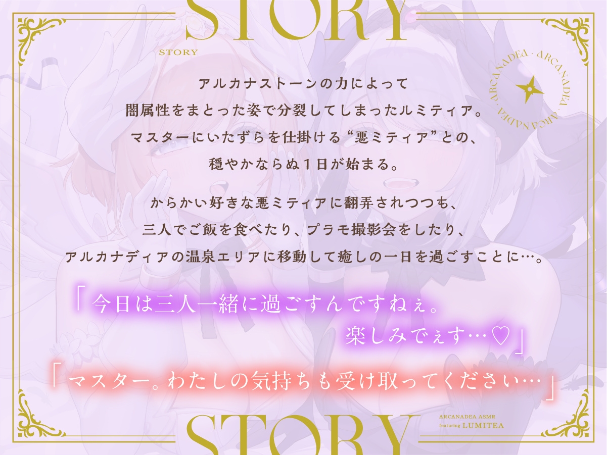 【アルカナディアASMR】ルミティア特別編～光と闇の甘々ルミアサンド～cv本渡楓【分身両耳囁き/両耳かき/プラモデル制作/甘々W添い寝】_image1