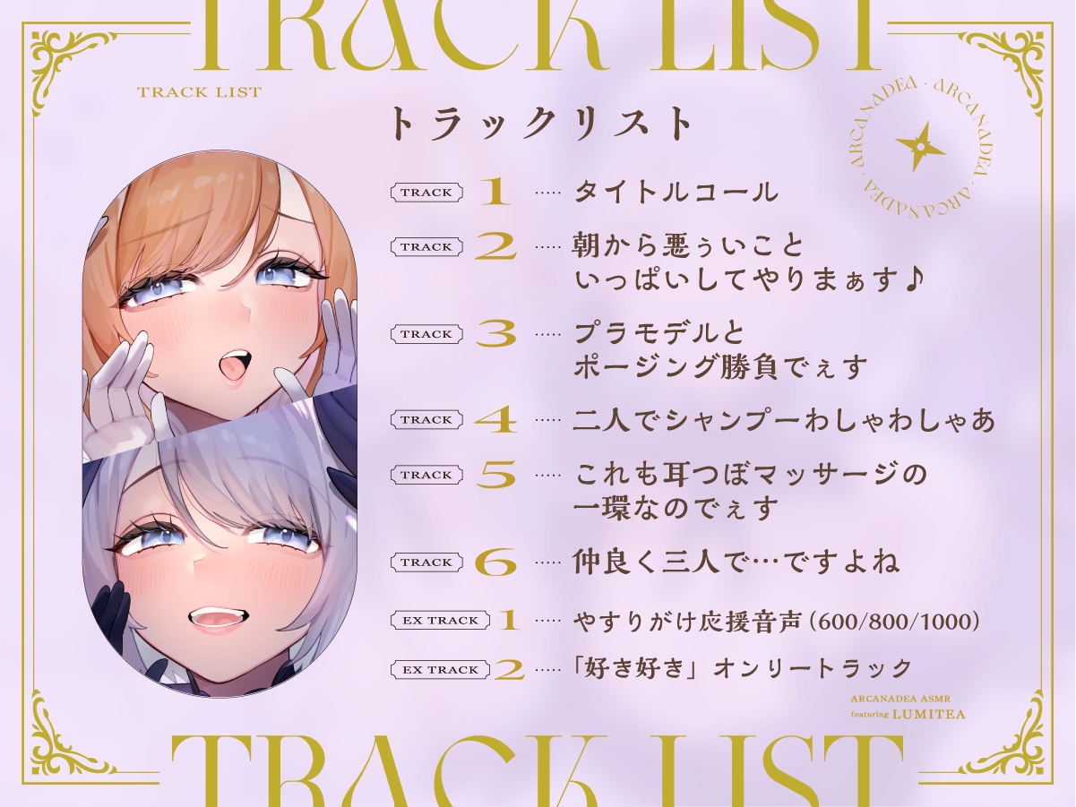 【アルカナディアASMR】ルミティア特別編～光と闇の甘々ルミアサンド～cv本渡楓【分身両耳囁き/両耳かき/プラモデル制作/甘々W添い寝】_image2